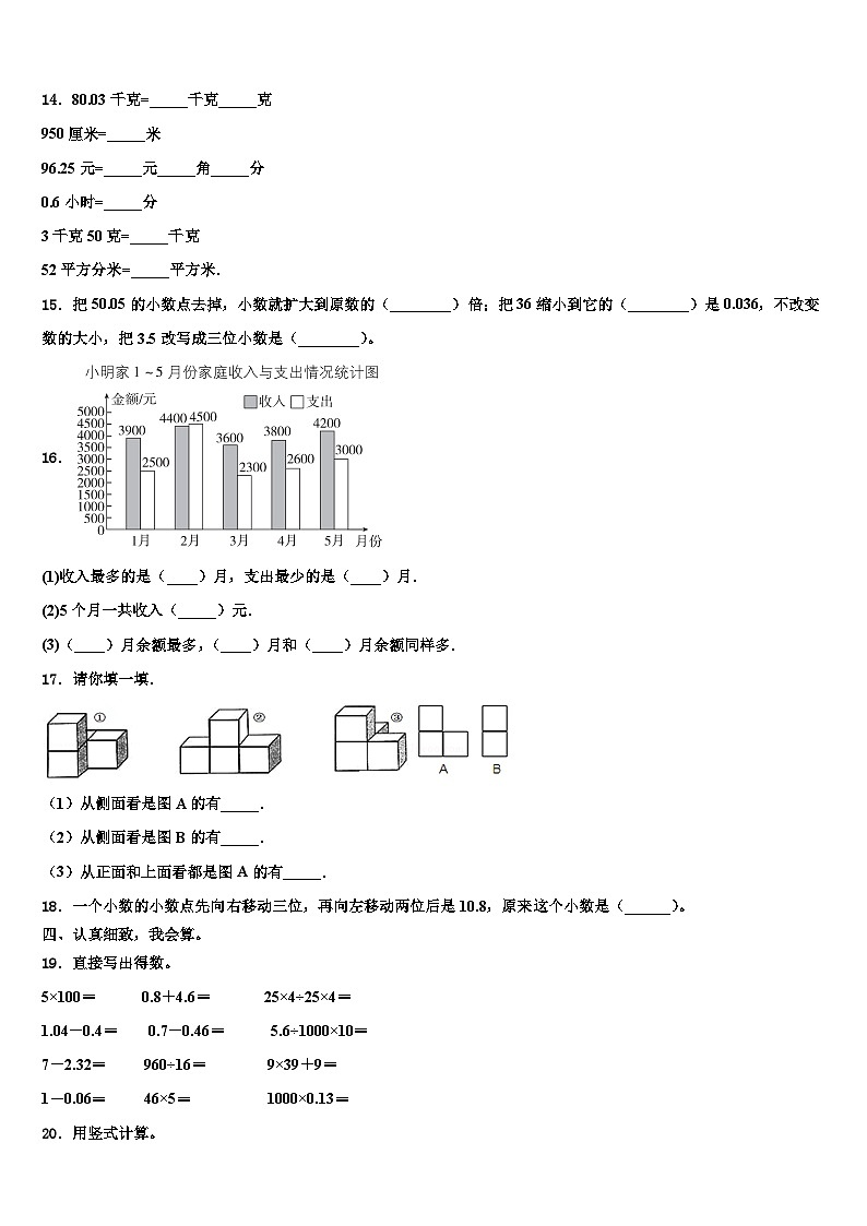 山东省潍坊市临朐县2022-2023学年数学四下期末综合测试模拟试题含解析02