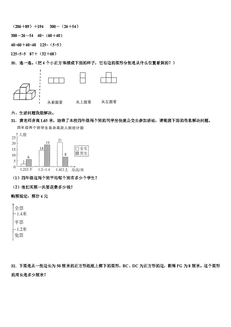 山东省潍坊市诸城市2022-2023学年数学四下期末学业质量监测试题含解析第3页