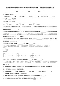 山东省潍坊市青州市2022-2023学年数学四年级第二学期期末达标测试试题含解析