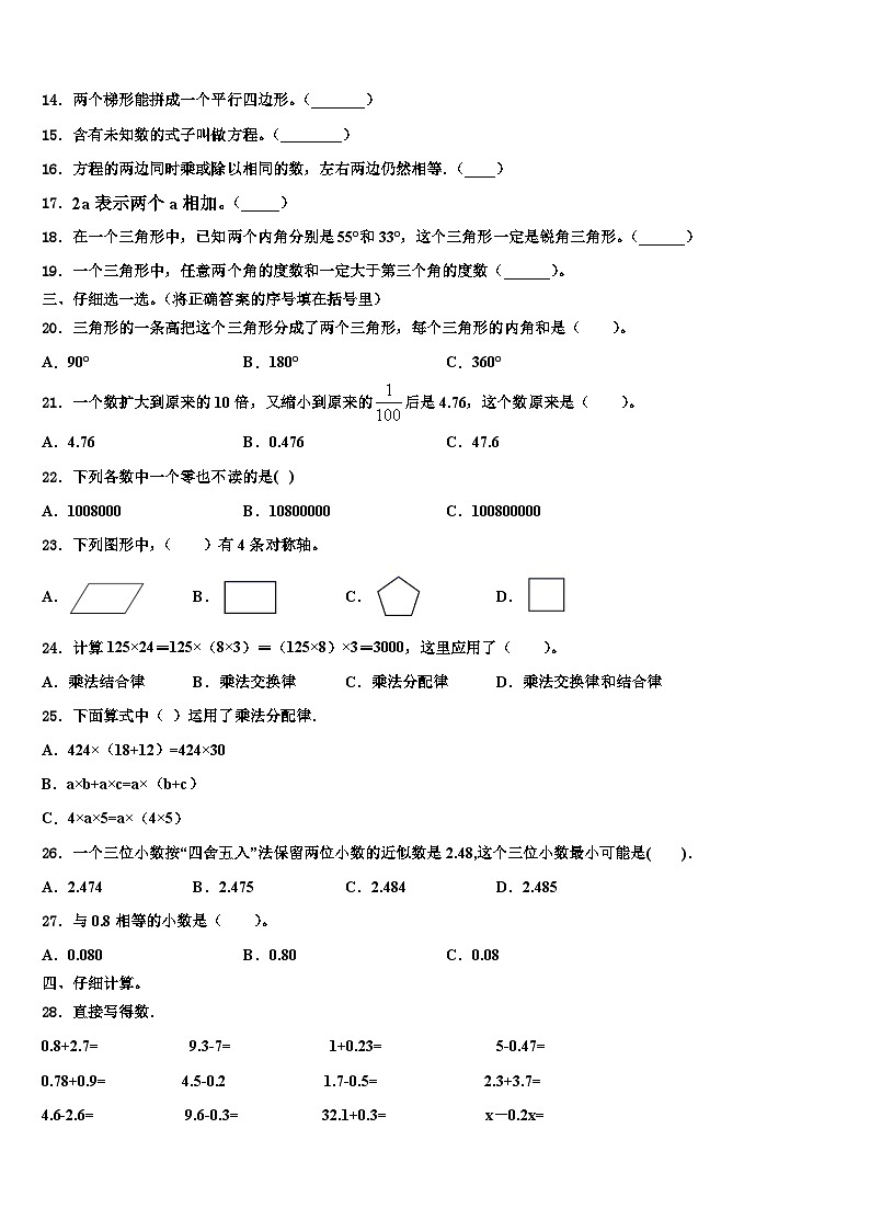 山东省潍坊市青州市2022-2023学年数学四年级第二学期期末达标测试试题含解析02