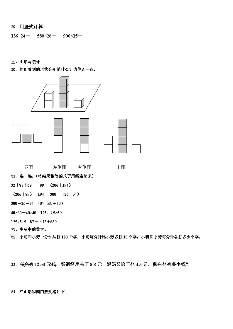 山东省潍坊市青州市2022-2023学年数学四年级第二学期期末达标测试试题含解析03