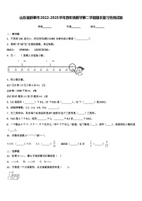 山东省新泰市2022-2023学年四年级数学第二学期期末复习检测试题含解析