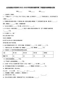 山东省烟台市蓬莱市2022-2023学年四年级数学第二学期期末调研模拟试题含解析