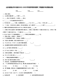 山东省烟台市长岛县2022-2023学年数学四年级第二学期期末考试模拟试题含解析