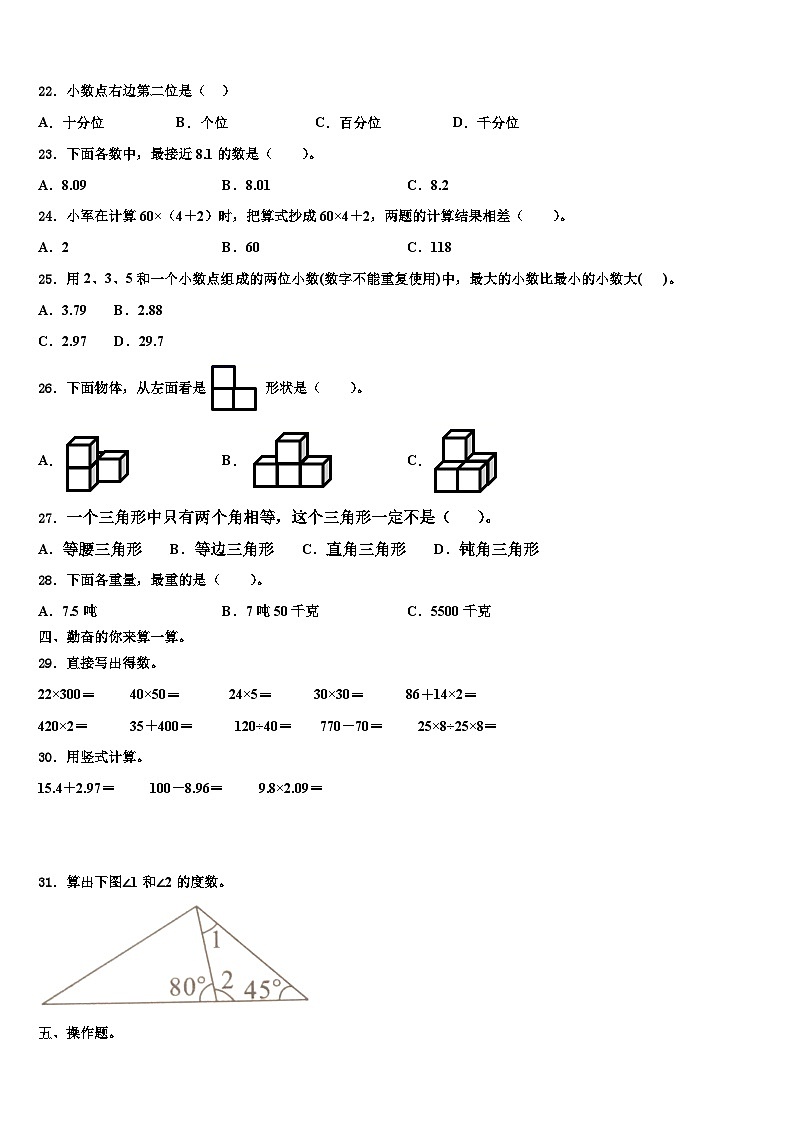 山东省烟台市长岛县2022-2023学年数学四年级第二学期期末考试模拟试题含解析02