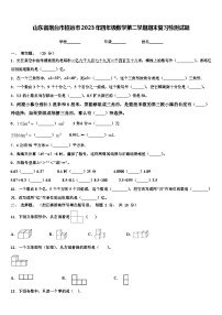 山东省烟台市招远市2023年四年级数学第二学期期末复习检测试题含解析