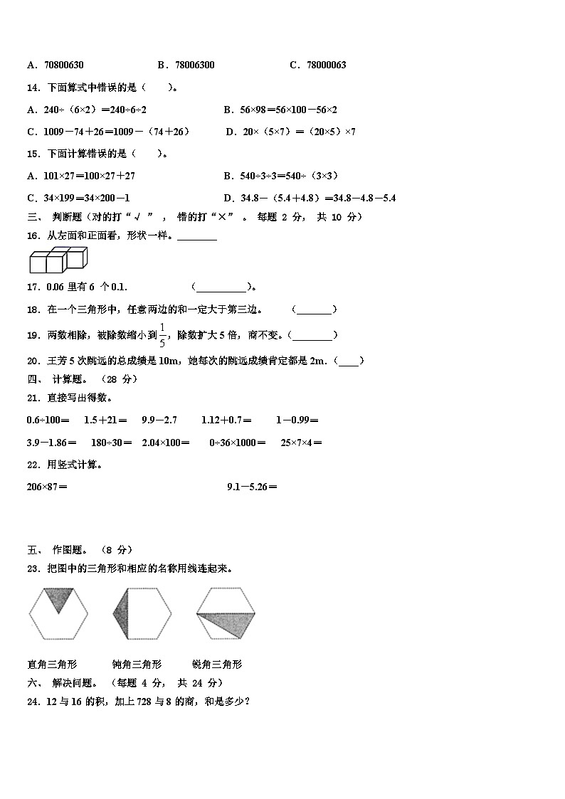 山东省烟台市招远市2023年四年级数学第二学期期末复习检测试题含解析第2页