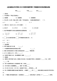 山东省烟台市芝罘区2023年四年级数学第二学期期末综合测试模拟试题含解析