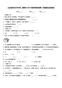 山东省枣庄市市中区、滕州市2023年数学四年级第二学期期末监测试题含解析