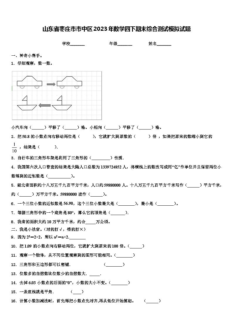 山东省枣庄市市中区2023年数学四下期末综合测试模拟试题含解析第1页