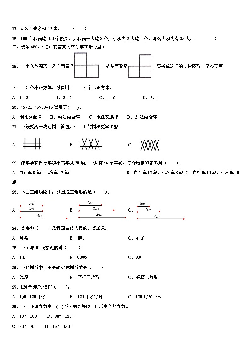 山东省枣庄市市中区2023年数学四下期末综合测试模拟试题含解析第2页