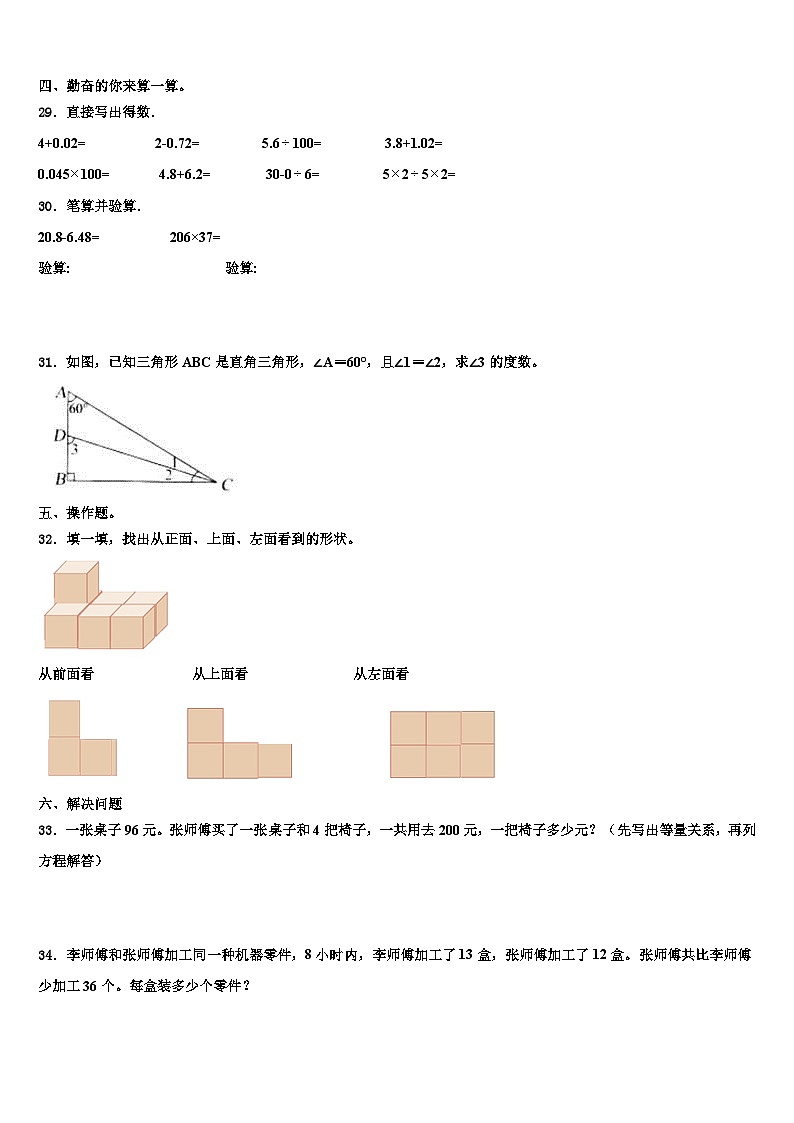 山东省枣庄市市中区2023年数学四下期末综合测试模拟试题含解析第3页