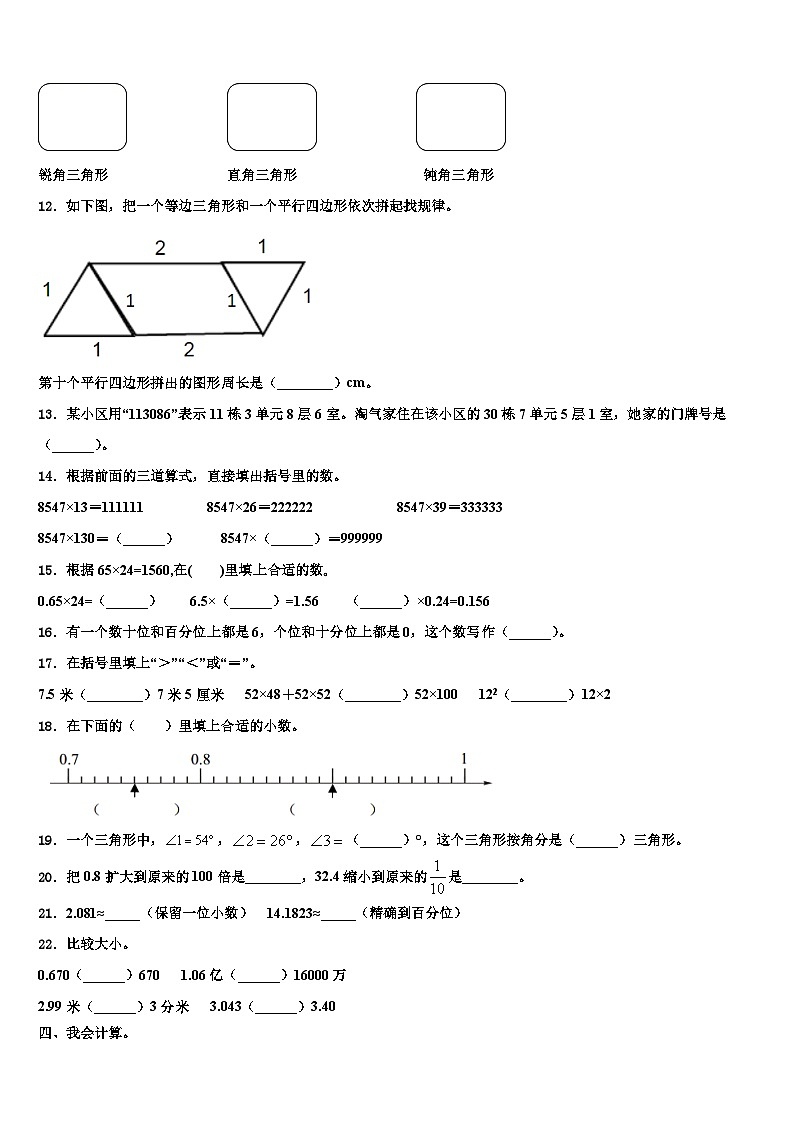 山东省枣庄市峄城区、山亭区2023年数学四年级第二学期期末达标检测试题含解析02