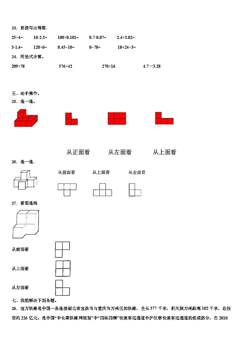 山东省枣庄市峄城区、山亭区2023年数学四年级第二学期期末达标检测试题含解析03