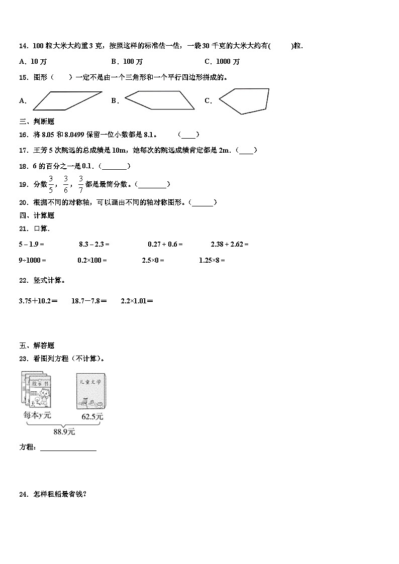 山东省淄博市博山区2022-2023学年四年级数学第二学期期末检测试题含解析第2页