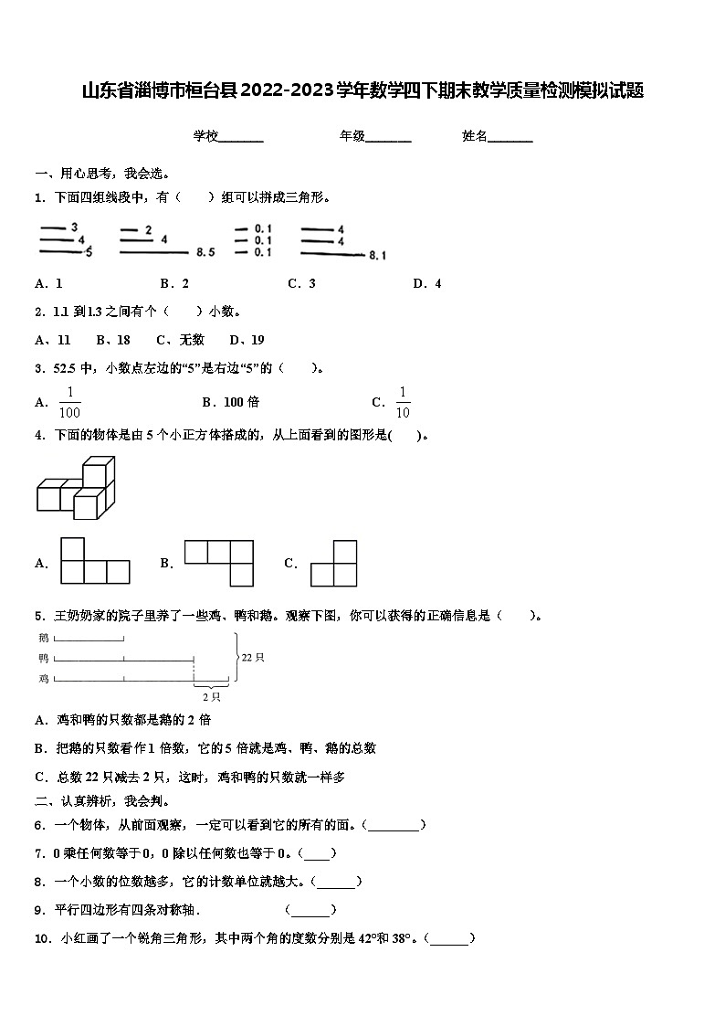 山东省淄博市桓台县2022-2023学年数学四下期末教学质量检测模拟试题含解析01