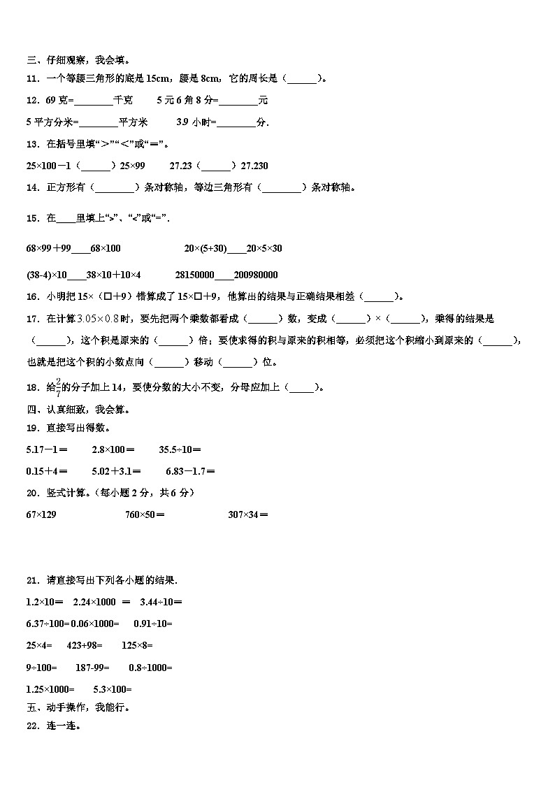 山东省淄博市桓台县2022-2023学年数学四下期末教学质量检测模拟试题含解析02