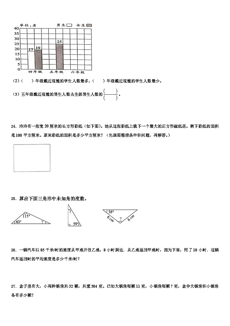 山东省淄博市周村区2023年数学四年级第二学期期末统考模拟试题含解析03