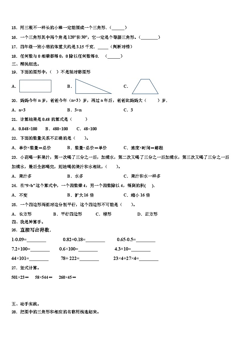 山东省淄博市临淄区2022-2023学年数学四下期末联考试题含解析第2页