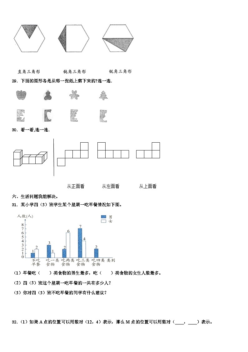 山东省淄博市临淄区2022-2023学年数学四下期末联考试题含解析第3页