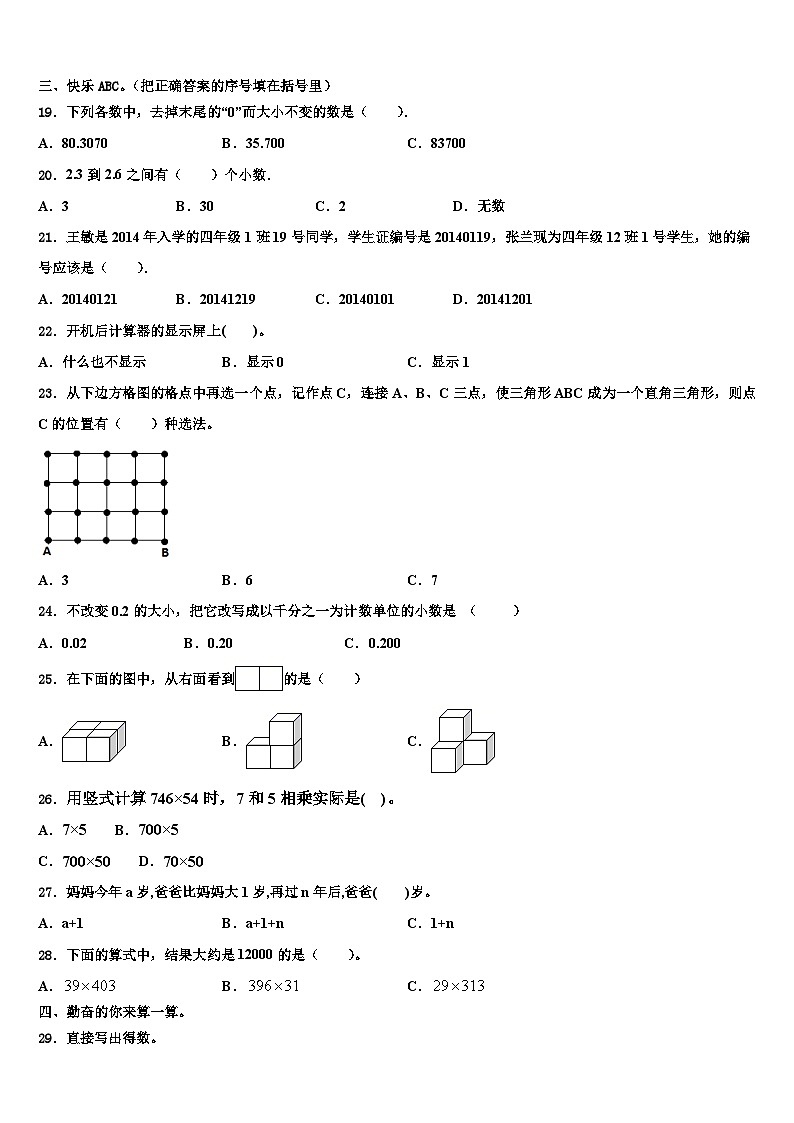 山东省淄博市高青县2022-2023学年数学四下期末质量跟踪监视模拟试题含解析第2页