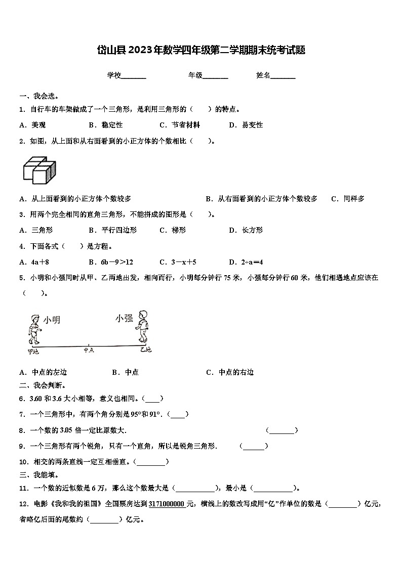 岱山县2023年数学四年级第二学期期末统考试题含解析第1页
