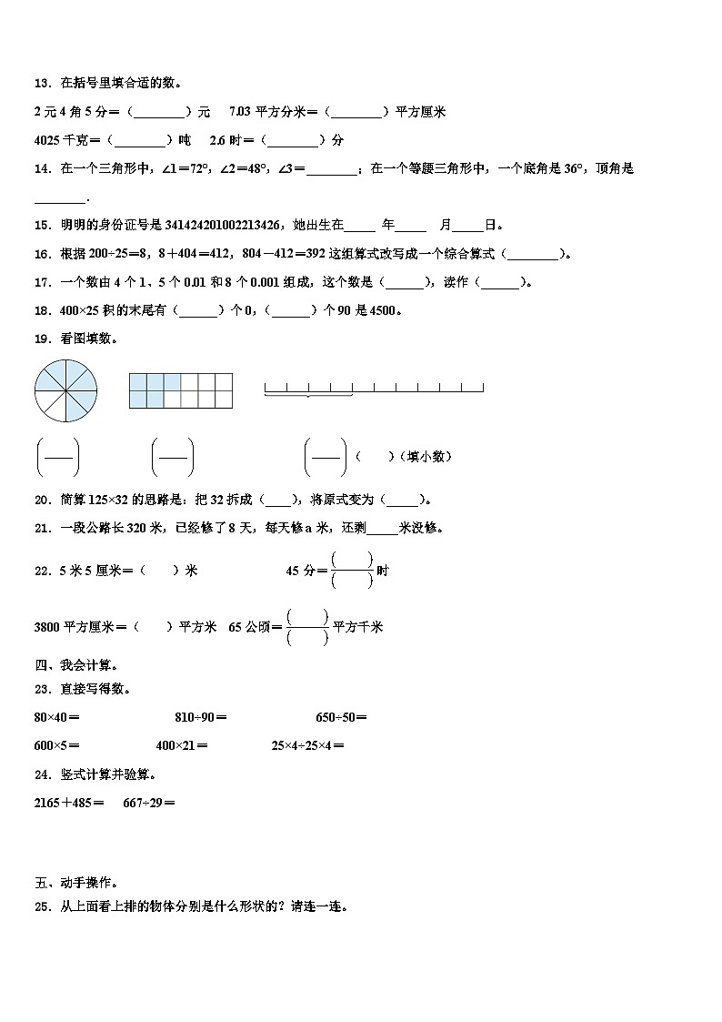岱山县2023年数学四年级第二学期期末统考试题含解析第2页