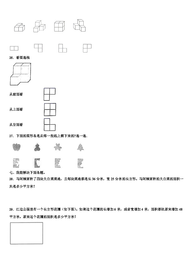 岱山县2023年数学四年级第二学期期末统考试题含解析第3页