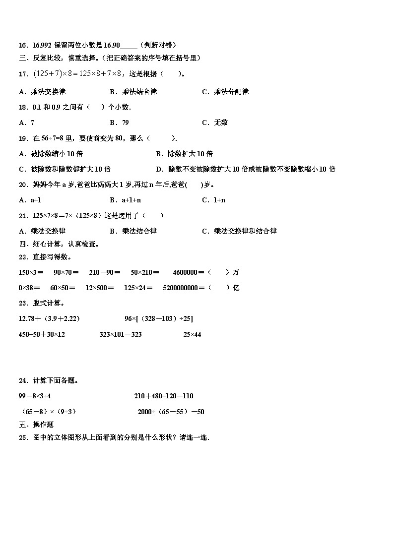 山东省青岛市黄岛区2023年四年级数学第二学期期末质量检测模拟试题含解析第2页
