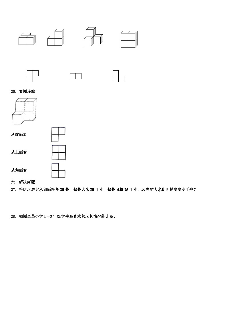 山东省青岛市黄岛区2023年四年级数学第二学期期末质量检测模拟试题含解析第3页