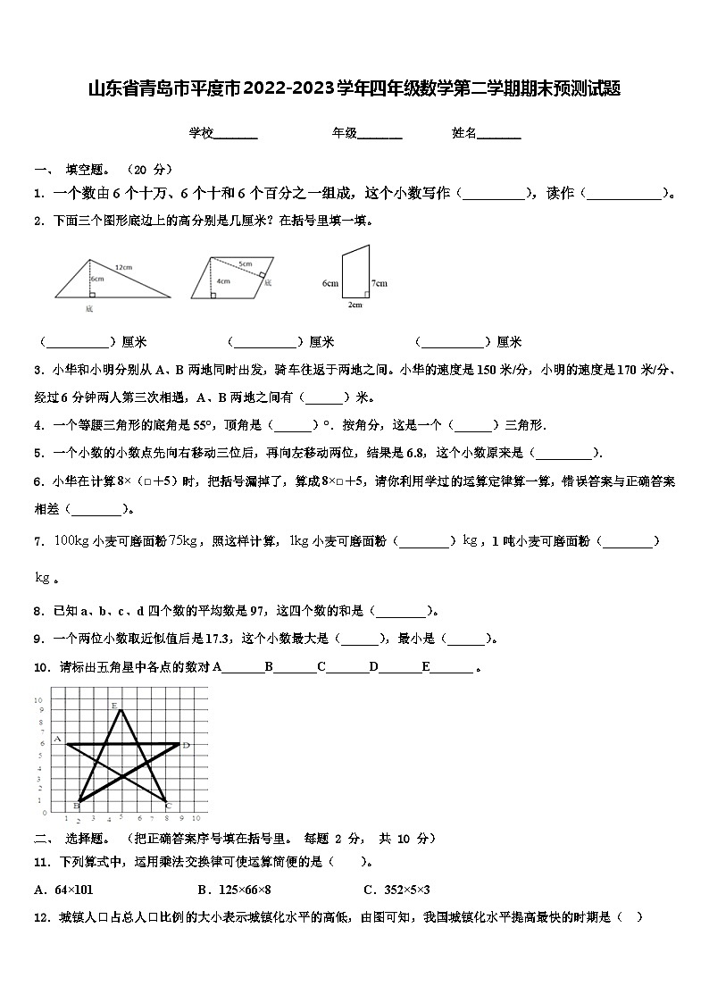 山东省青岛市平度市2022-2023学年四年级数学第二学期期末预测试题含解析第1页