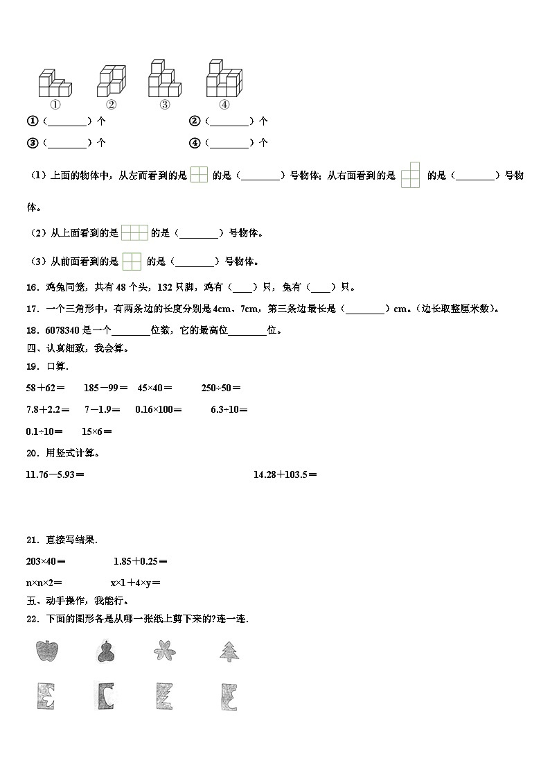 山东省青岛市市南区大学路小学2023年四年级数学第二学期期末检测模拟试题含解析第2页