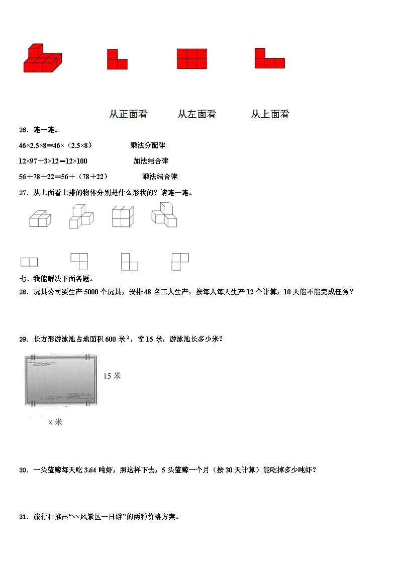 山东省青岛市西海岸新区2023年数学四年级第二学期期末预测试题含解析第3页