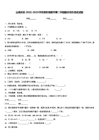 山海关区2022-2023学年四年级数学第二学期期末综合测试试题含解析