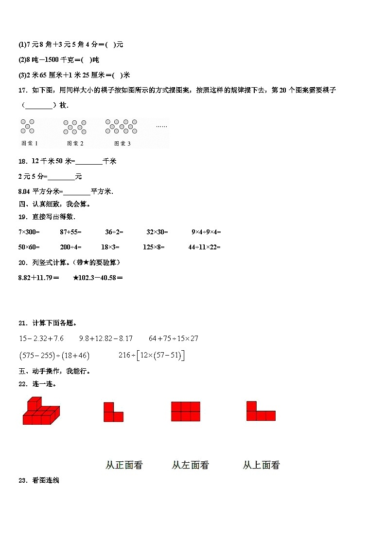 山海关区2022-2023学年四年级数学第二学期期末综合测试试题含解析第2页