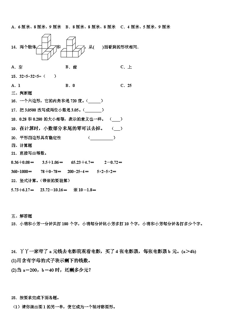 山南地区浪卡子县2022-2023学年四年级数学第二学期期末教学质量检测试题含解析02