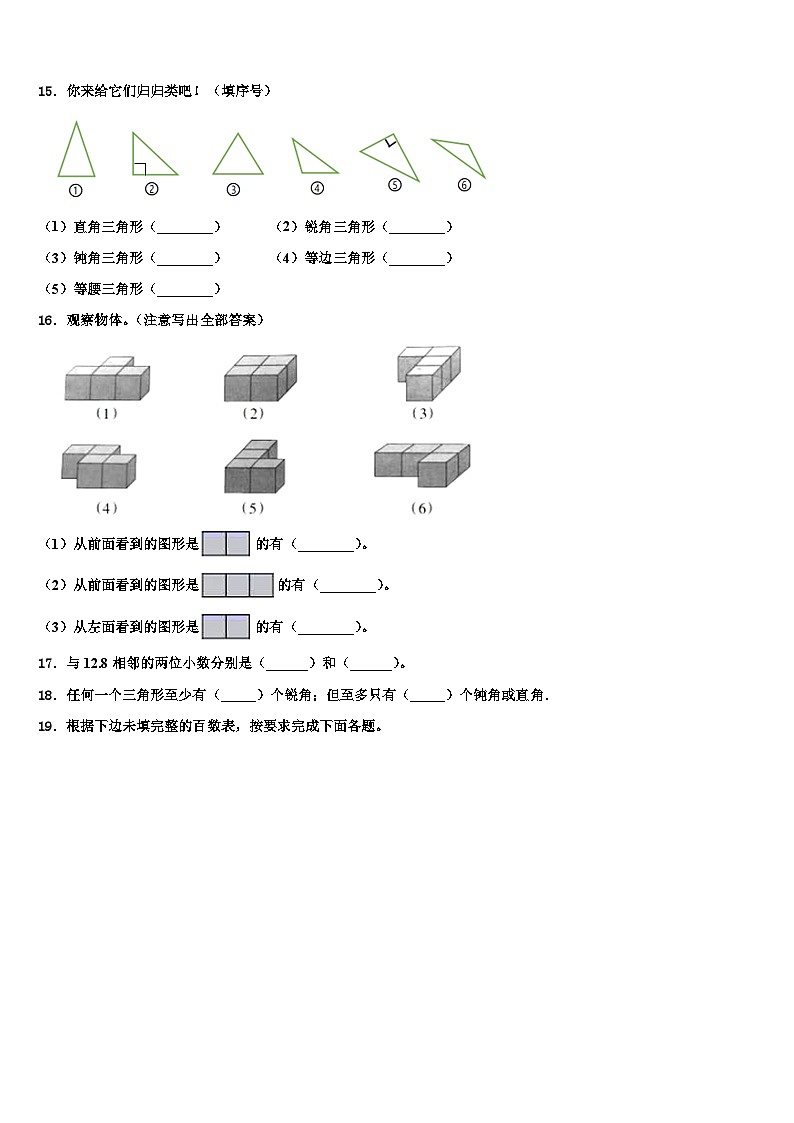 山南地区桑日县2022-2023学年数学四下期末统考试题含解析第2页
