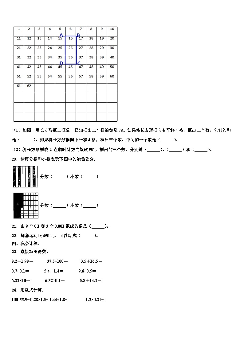 山南地区桑日县2022-2023学年数学四下期末统考试题含解析第3页
