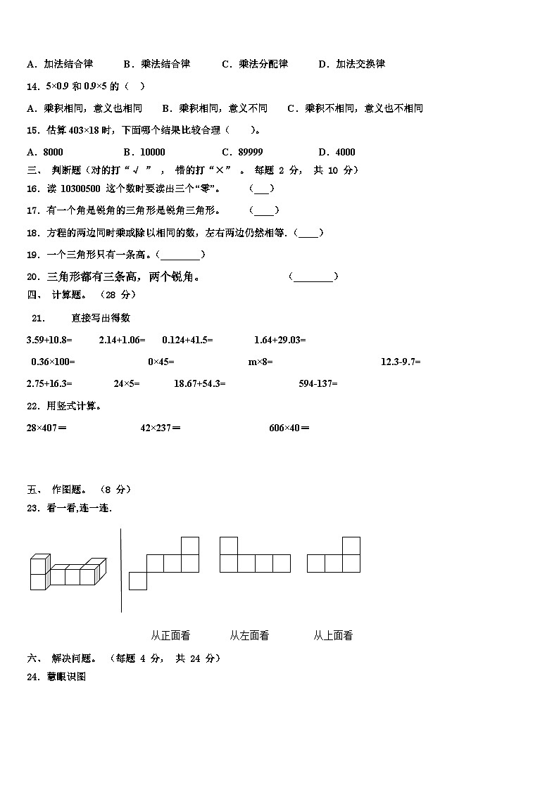 山南地区扎囊县2023年数学四下期末质量跟踪监视试题含解析第2页