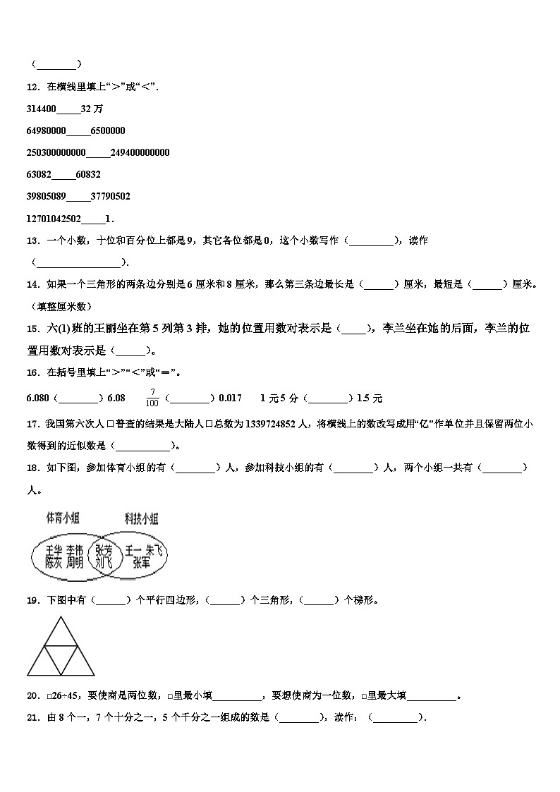 山西省大同市2022-2023学年数学四下期末调研模拟试题含解析02