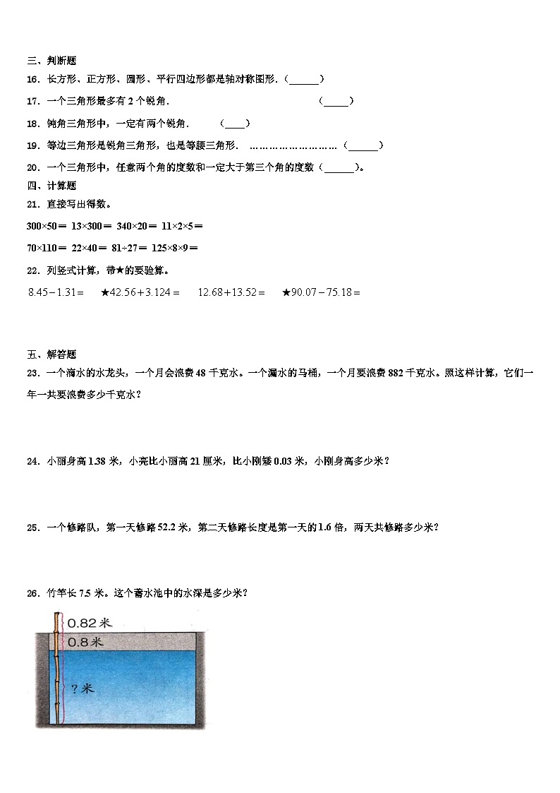 山西省大同市平城区2022-2023学年数学四年级第二学期期末质量检测试题含解析02