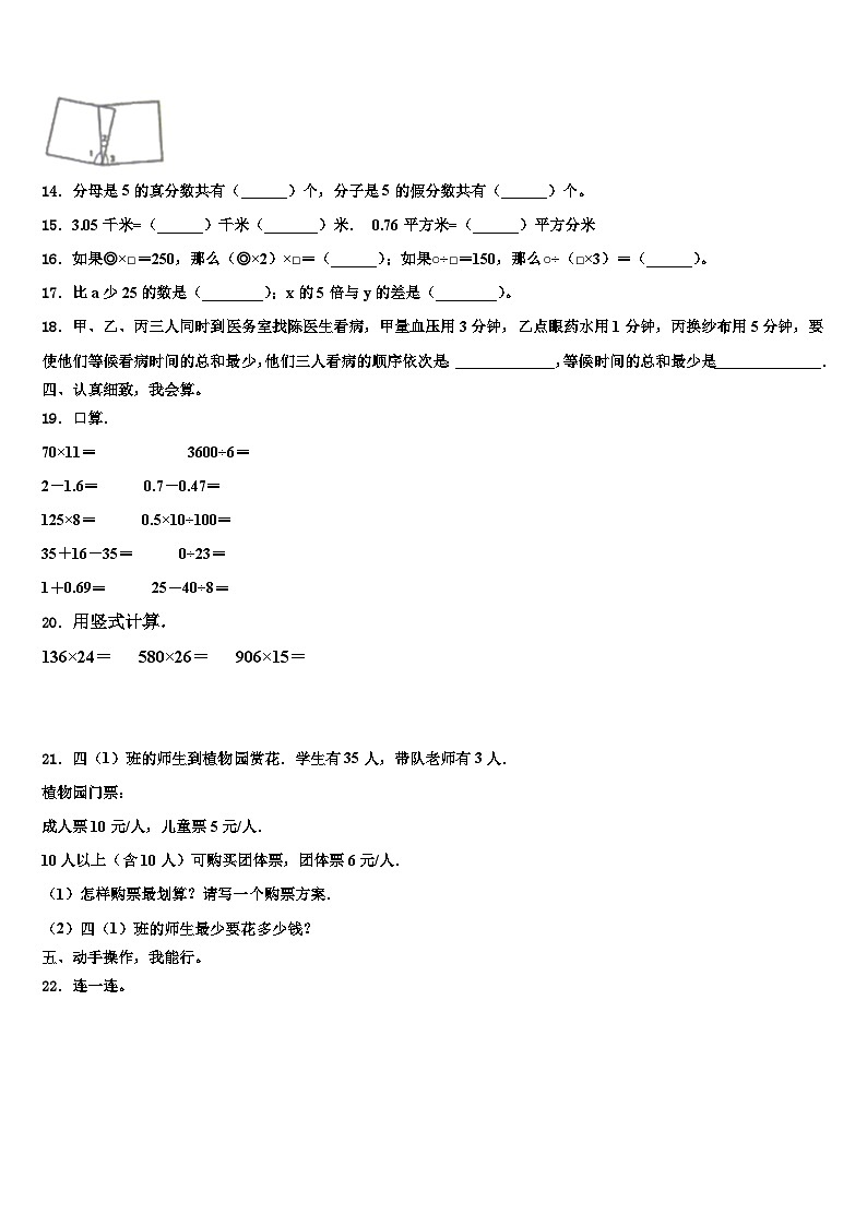山西省大同市平城区翰林学校2023年数学四下期末复习检测模拟试题含解析第2页