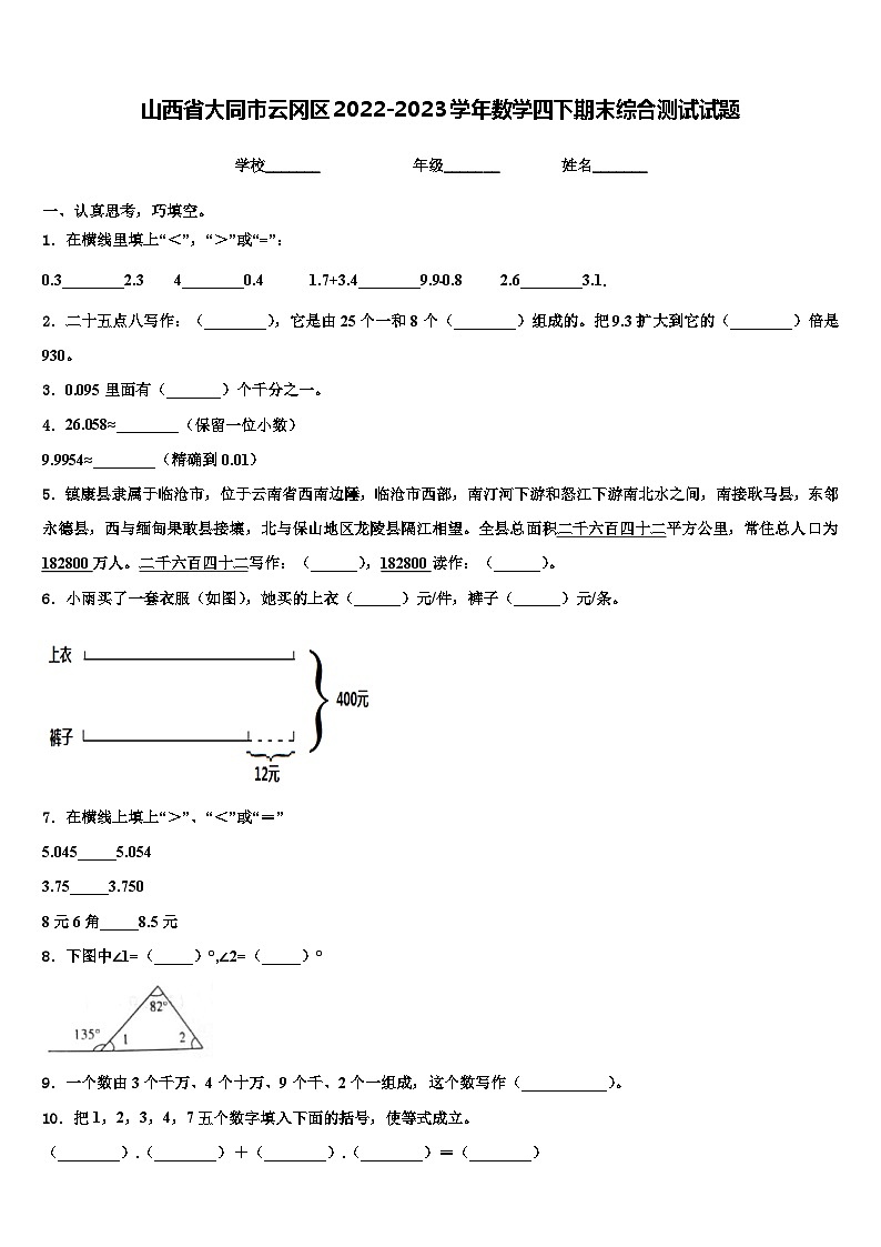 山西省大同市云冈区2022-2023学年数学四下期末综合测试试题含解析01