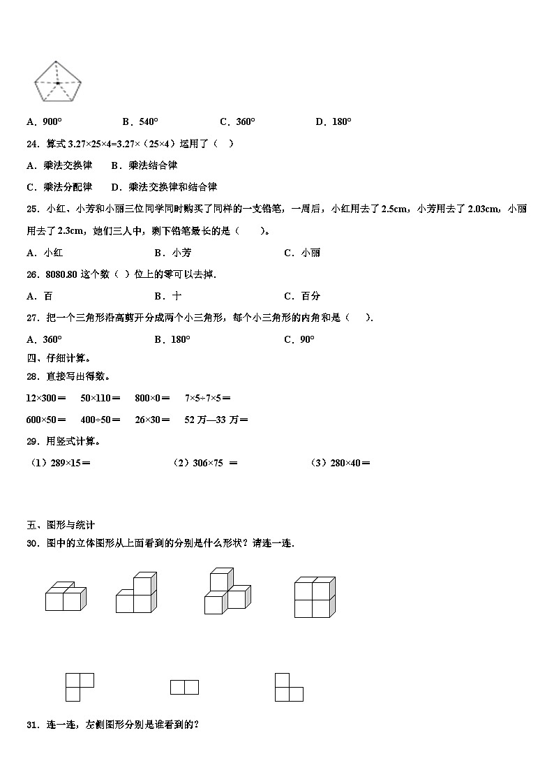 山西省大同市云冈区2022-2023学年数学四下期末综合测试试题含解析03