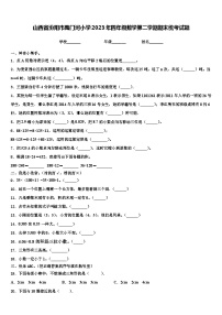 山西省汾阳市禹门河小学2023年四年级数学第二学期期末统考试题含解析