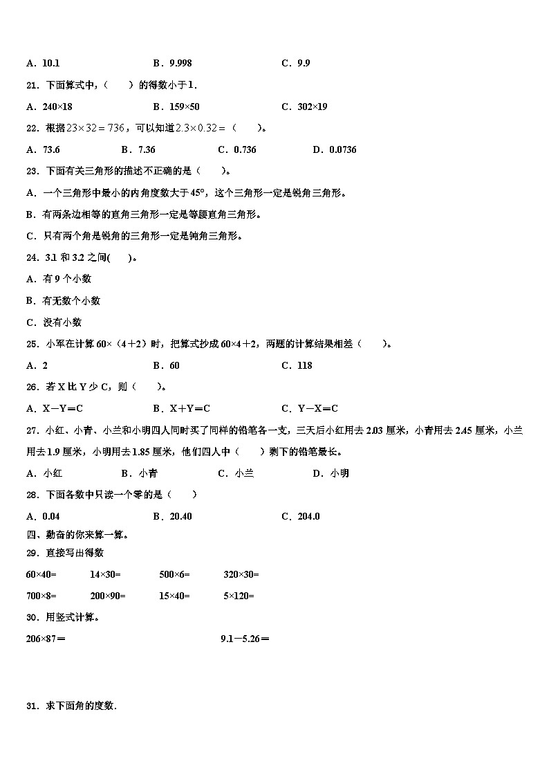 山西省汾阳市禹门河小学2023年四年级数学第二学期期末统考试题含解析02