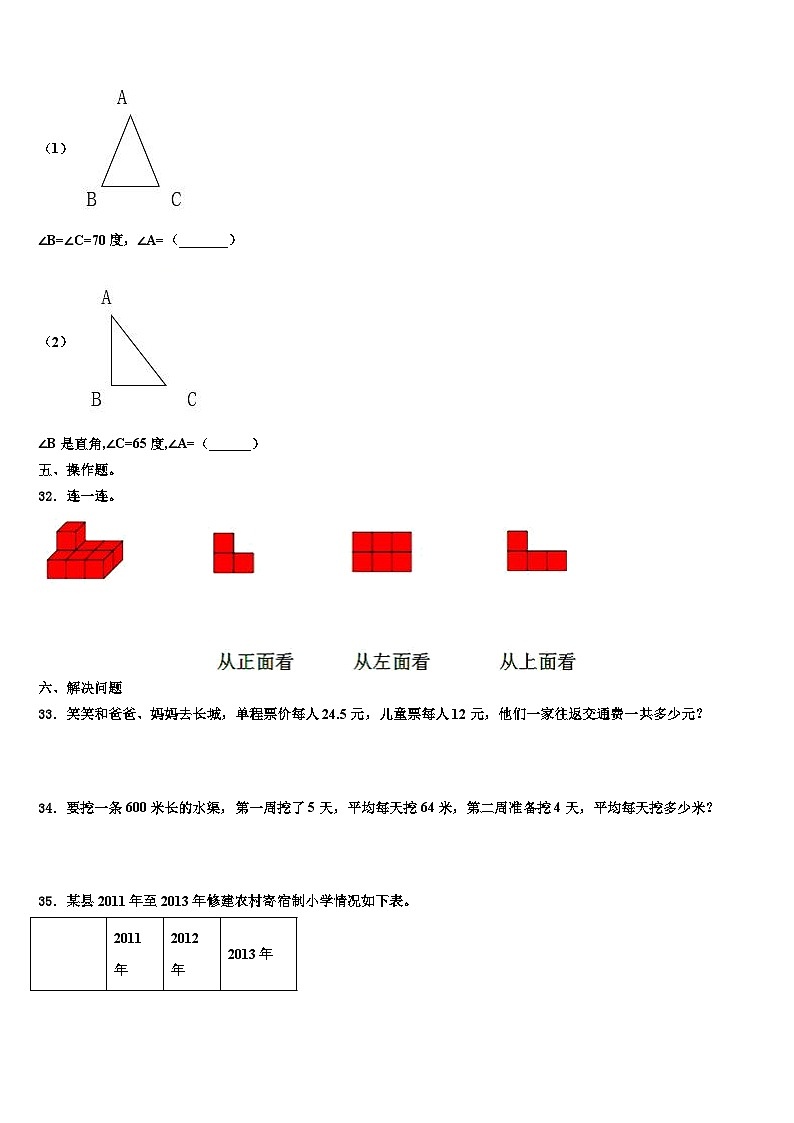 山西省汾阳市禹门河小学2023年四年级数学第二学期期末统考试题含解析03