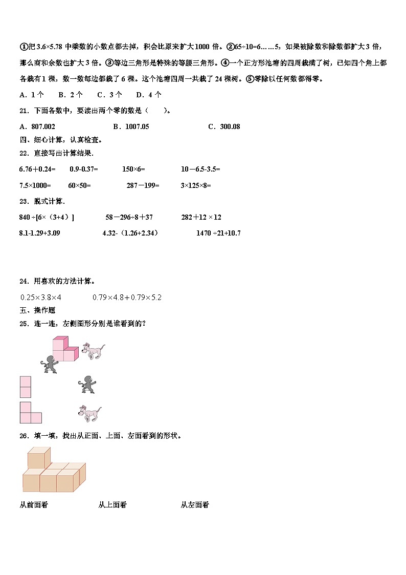 山西省怀仁市第四小学2022-2023学年数学四年级第二学期期末达标检测试题含解析第2页