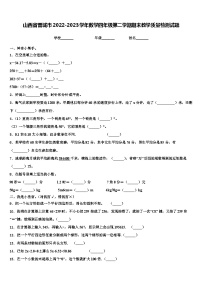 山西省晋城市2022-2023学年数学四年级第二学期期末教学质量检测试题含解析