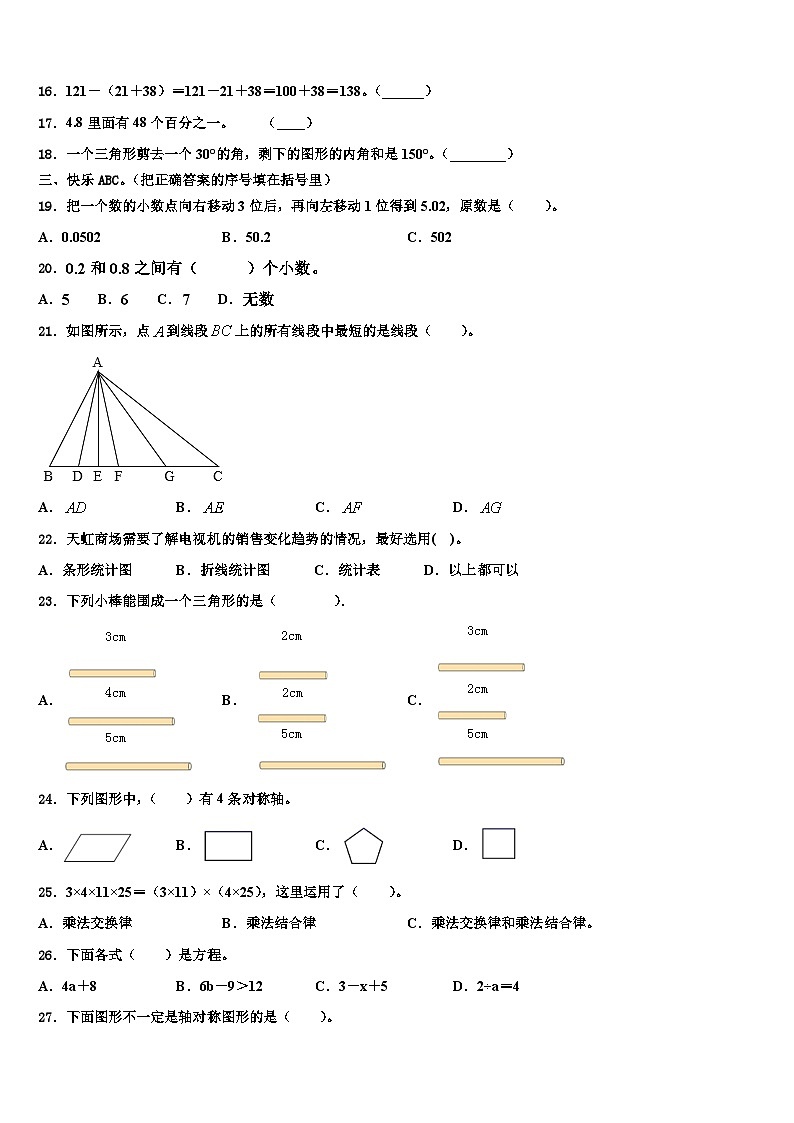 山西省晋城市2022-2023学年数学四年级第二学期期末教学质量检测试题含解析第2页